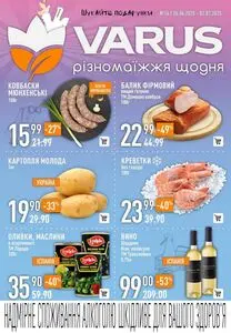 Акційна газета Varus, дійсна з 2025-06-26 по 2025-07-02.