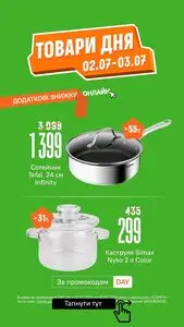 Акційна газета Comfy, дійсна з 2025-07-02 по 2025-07-03.