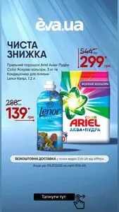 Акційна газета Eva, дійсна з 2025-07-03 по 2025-07-03.