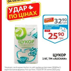 Акційна газета Ашан, дійсна з 2025-07-04 по 2025-07-05.