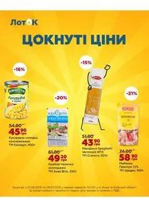 Акційна газета Лоток, дійсна з 2025-06-23 по 2025-07-06.