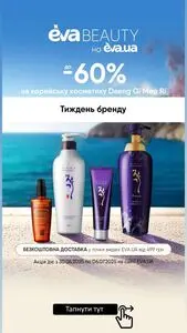 Акційна газета Eva, дійсна з 2025-06-30 по 2025-07-06.