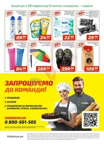 Акційна газета Велика Кишеня, дійсна з 2025-06-30 по 2025-07-06.