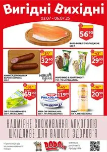 Акційна газета Ашан, дійсна з 2025-07-03 по 2025-07-06.