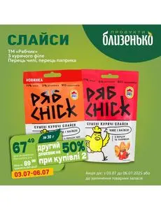 Близенько