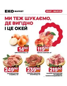 ЕКО-маркет