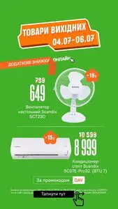 Акційна газета Comfy, дійсна з 2025-07-04 по 2025-07-06.