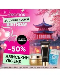 Акційна газета Prostor, дійсна з 2025-07-04 по 2025-07-06.