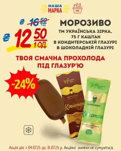 Акційна газета Таврія В, дійсна з 2025-07-04 по 2025-07-31.