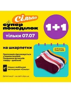 Акційна газета Сільпо, дійсна з 2025-07-07 по 2025-07-07.
