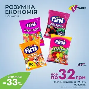 Акційна газета Є таке, дійсна з 2025-06-25 по 2025-07-08.