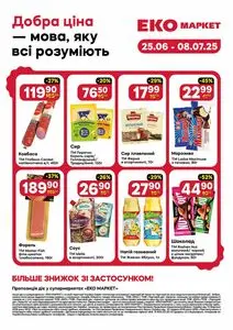 Акційна газета ЕКО-маркет, дійсна з 2025-06-25 по 2025-07-08.