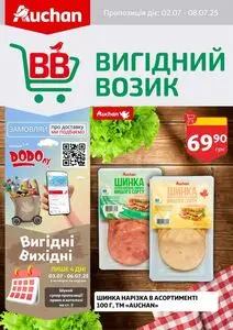 Акційна газета Ашан, дійсна з 2025-07-02 по 2025-07-08.