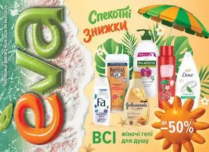 Акційна газета Eva, дійсна з 2025-06-19 по 2025-07-09.