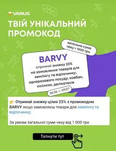 Акційна газета Varus, дійсна з 2025-06-25 по 2025-07-09.