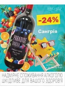 Акційна газета Біле Сухе, дійсна з 2025-06-26 по 2025-07-09.