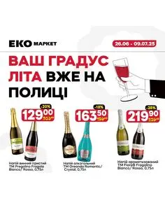 Акційна газета ЕКО-маркет, дійсна з 2025-06-26 по 2025-07-09.