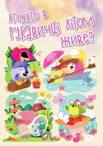 Акційна газета Рукавичка, дійсна з 2025-06-26 по 2025-07-09.