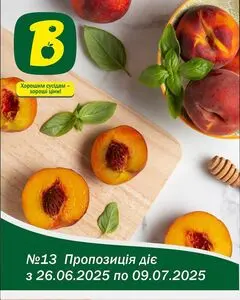 Акційна газета Вопак, дійсна з 2025-06-26 по 2025-07-09.