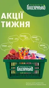 Близенько