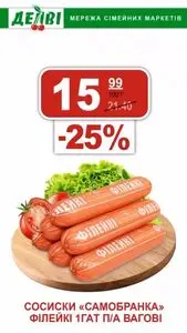 Акційна газета Делві, дійсна з 2025-07-03 по 2025-07-09.