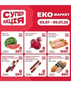ЕКО-маркет