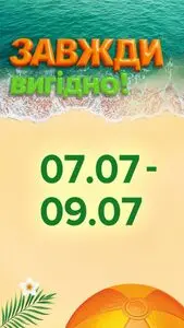 Акційна газета Eva, дійсна з 2025-07-07 по 2025-07-09.