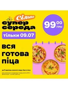 Акційна газета Сільпо, дійсна з 2025-07-09 по 2025-07-09.