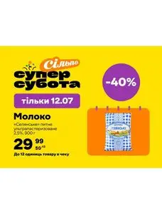 Сільпо