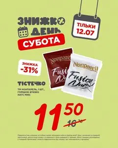 Акційна газета Таврія В, дійсна з 2025-07-12 по 2025-07-12.