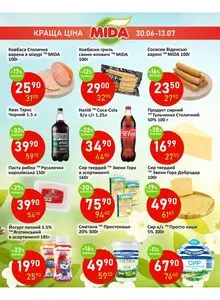 Акційна газета Mida, дійсна з 2025-06-30 по 2025-07-13.
