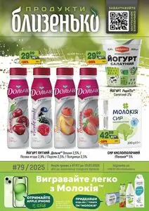 Акційна газета Близенько, дійсна з 2025-07-07 по 2025-07-13.