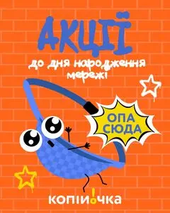 Акційна газета Копійочка, дійсна з 2025-07-07 по 2025-07-13.