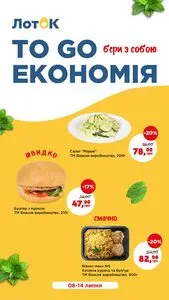 Акційна газета Лоток, дійсна з 2025-07-07 по 2025-07-13.