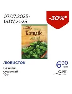 Акційна газета Посад, дійсна з 2025-07-07 по 2025-07-13.