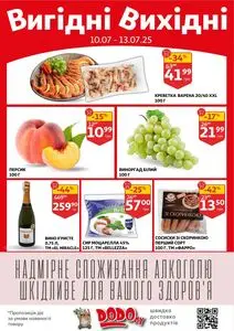 Акційна газета Ашан, дійсна з 2025-07-10 по 2025-07-13.