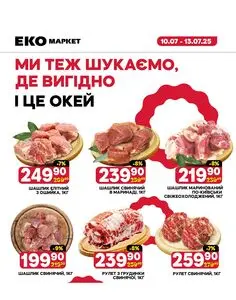 ЕКО-маркет