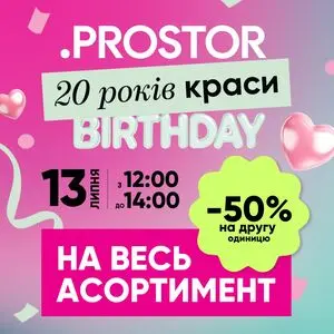 Акційна газета Prostor, дійсна з 2025-07-13 по 2025-07-13.