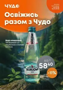 Акційна газета Чудо Маркет, дійсна з 2025-07-01 по 2025-07-14.