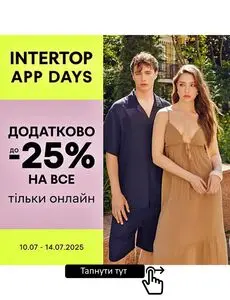 Акційна газета Intertop, дійсна з 2025-07-10 по 2025-07-14.