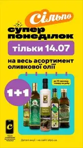 Акційна газета Сільпо, дійсна з 2025-07-14 по 2025-07-14.