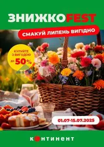 Акційна газета Континент, дійсна з 2025-07-01 по 2025-07-15.