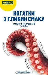 Акційна газета METRO, дійсна з 2025-07-02 по 2025-07-15.