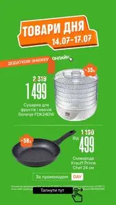 Акційна газета Comfy, дійсна з 2025-07-14 по 2025-07-17.