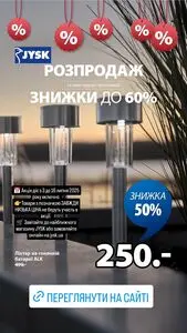 Акційна газета JYSK, дійсна з 2025-07-03 по 2025-07-16.
