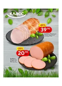 Акційна газета Класс, дійсна з 2025-07-03 по 2025-07-16.