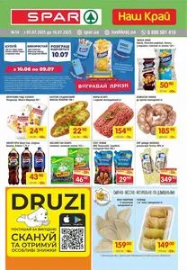 Акційна газета Spar, дійсна з 2025-07-03 по 2025-07-16.