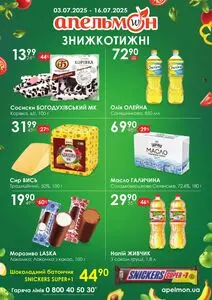 Акційна газета Апельмон, дійсна з 2025-07-04 по 2025-07-16.