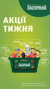Близенько