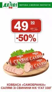 Акційна газета Делві, дійсна з 2025-07-10 по 2025-07-16.